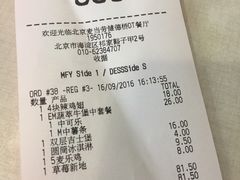 账单-麦当劳(健德桥得来速店)