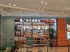 -快乐爱斯米牛排自助(吾悦广场店)