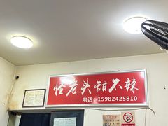 -怪老头甜不辣(抚琴小区店)