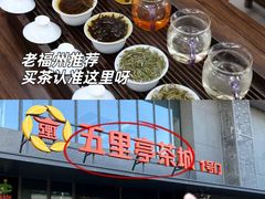 -五里亭茶叶批发市场(明阳东都店)