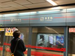 -体育场(地铁站)