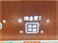 -陳香貴·兰州牛肉面(东方宝泰店)