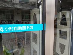 -苏州图书馆(人民路总馆)