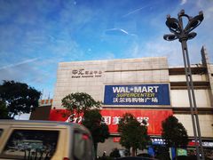 -沃尔玛购物广场(霖雨路店)