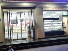 门面-爱德顺糕点食屋(利民道店)