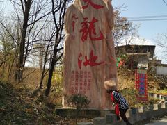 -天龙池风景区