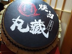 门面-丸藏和牛烧肉专门店(园区师惠坊店)
