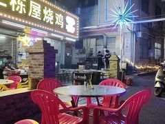 -三栋屋烧鸡