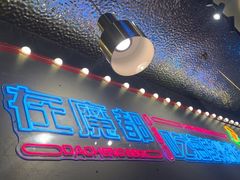 -大成海鲜烧烤·小龙虾(五角场店)