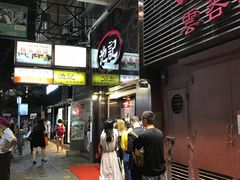 门面-池记(尖沙咀店)