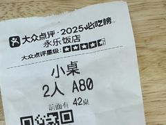 -永乐饭店
