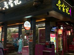 -寻宝记绍兴菜(状元店)