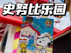 -史努比缤纷世界