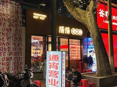 -阳阳老火锅(小南门店)