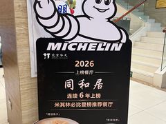 -同和居(月坛店)