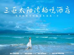 -三亚太阳湾柏悦酒店
