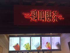 -鸡鸣赐茶(鸡鸣寺路店)