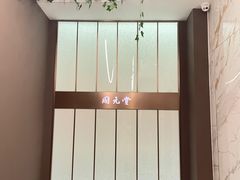 -固元堂(摩方分院)