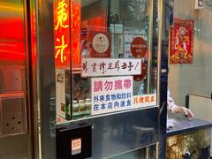 门面-义顺牛奶公司(新马路老店)