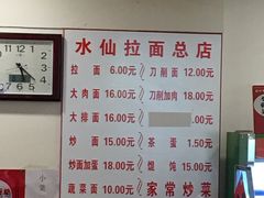 菜单-水仙拉面(水仙街店)