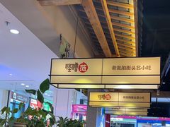 -怪噜范·老贵阳街头名小吃(鸿通城店)