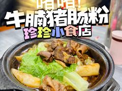 -珍珍小食店(西华路店)