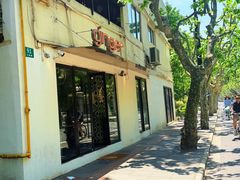 -Ginger(兴国路店)