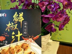 -吉祥馄饨(杭州博库书城店)