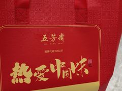 -五芳斋(中山大道总店)