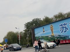 -溱湖国家湿地公园