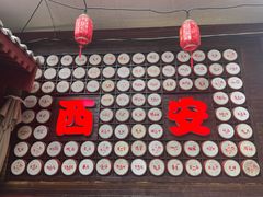 -乡党臊子面(丰庆公园店)