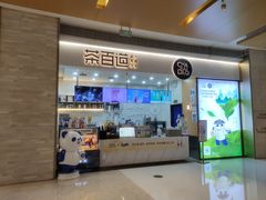 -茶百道(中海环宇城店)