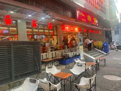 -一烙锅(友谊店)