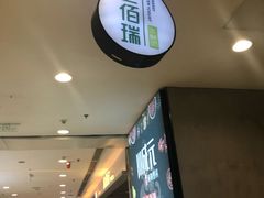 -三佰瑞冻酸奶(凯德MALL店)