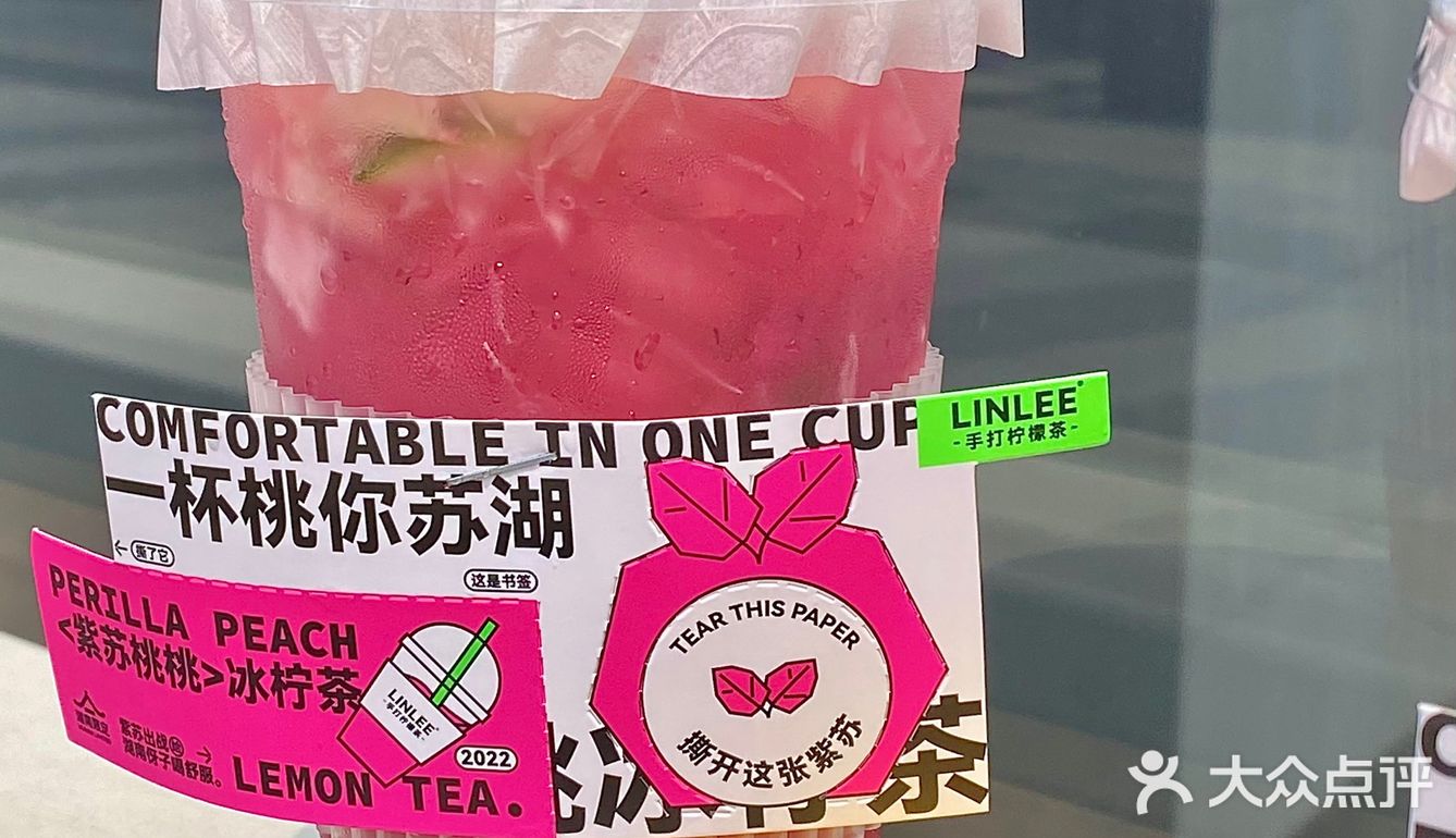 长沙代表队紫苏桃🍑申请出战柠檬茶系列 