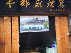 门面-壹华里·市集