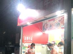 门面-峰景台亚姨牛杂