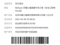 -盡膳口福跷脚牛肉火锅(合生汇购物中心店)