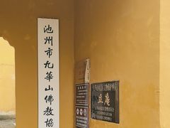 -九华山风景区