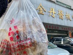 -金丹酱板鸭营业厅(紫缘路店)