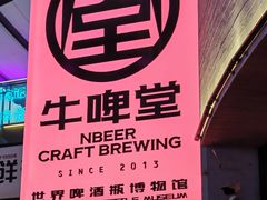 -牛啤堂精酿啤酒餐吧(五棵松华熙店)