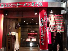 -一蘭(三宮店)