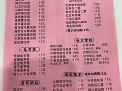 菜单-芬芳甜品(体育东横街店)