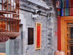 -北京古城老院厉晓麟精致菜