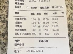 -老鼎万春卤菜(五代传承创始老店)