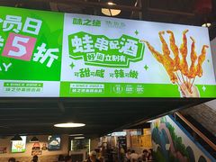 -味之绝热血美蛙鱼火锅(中坝店)