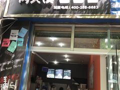 门面-左左香老潼关肉夹馍(龙山一路店)