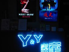 -Y&Y创意真人密室逃脱馆(人民广场步行街店)