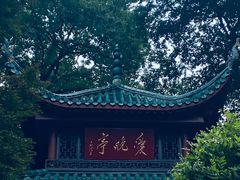 -岳麓山风景名胜区