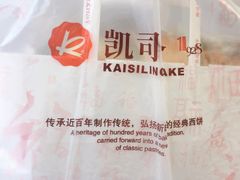 -凯司令西点房(虹桥路站店)